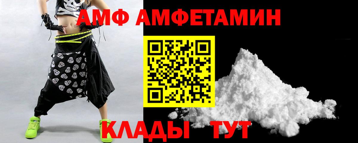 Amphetamine Розовый Михайловск