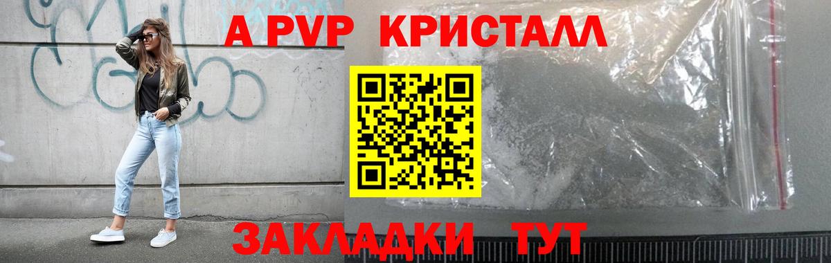 A PVP кристаллы  Вход с VPN  Alpha PVP СК  Михайловск  Alfa_PVP  A PVP VHQ 