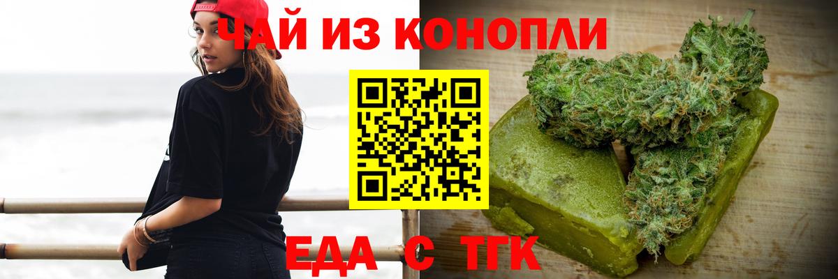 Еда ТГК марихуана Михайловск