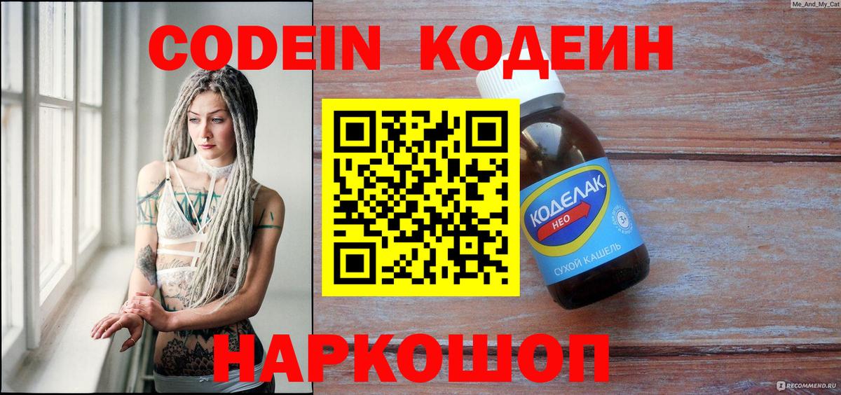 Кодеиновый сироп Lean Purple Drank Михайловск