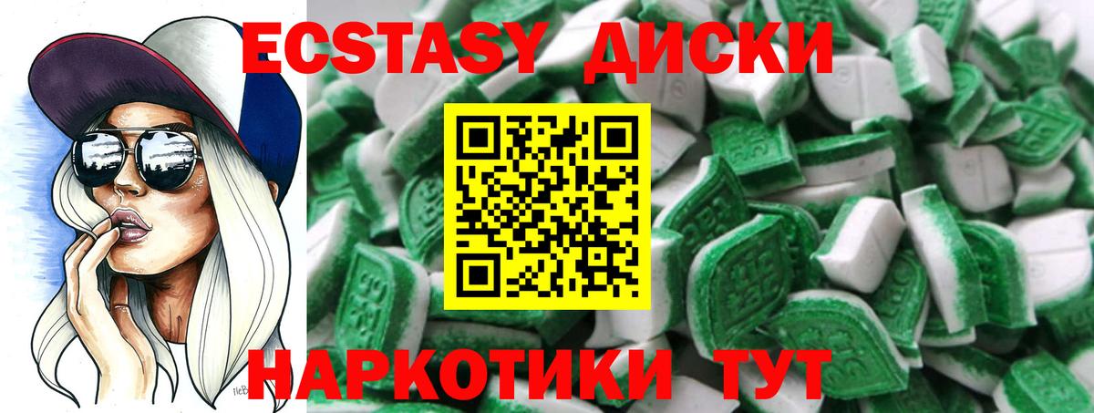 Экстази диски Михайловск