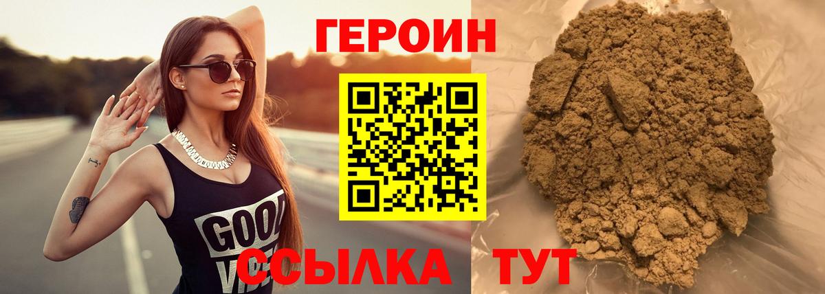 Героин белый Михайловск