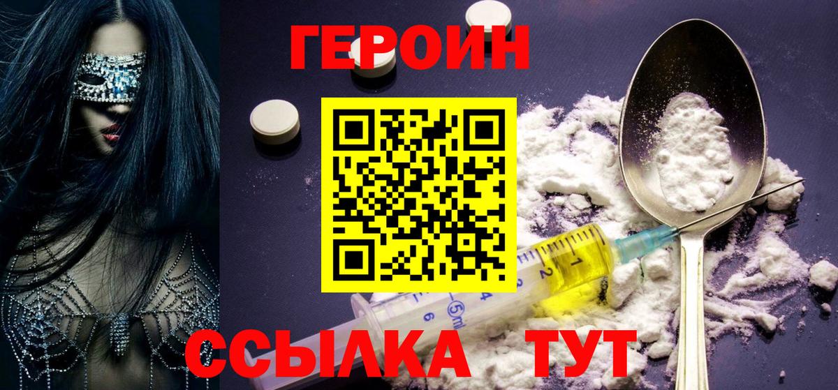 ГЕРОИН герыч  Героин  Михайловск  Вход с VPN 