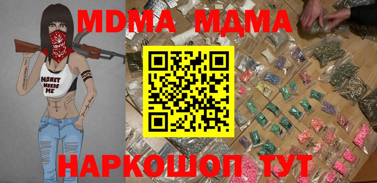 МДМА  МДМА crystal  Вход с VPN  МДМА молли  Михайловск 