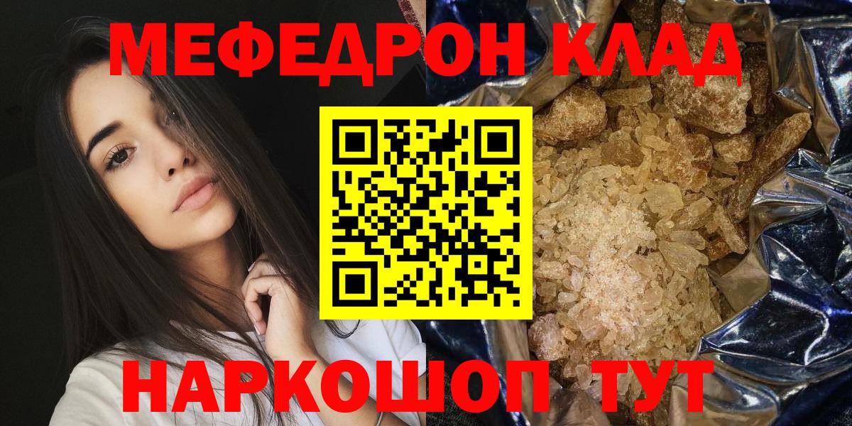 МЯУ-МЯУ  Мефедрон  Вход с VPN  МЕФ 4 MMC  МЯУ-МЯУ VHQ  Михайловск 