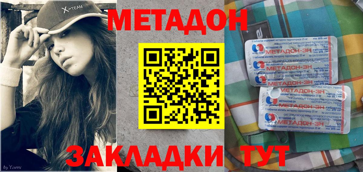 Метадон мёд Михайловск