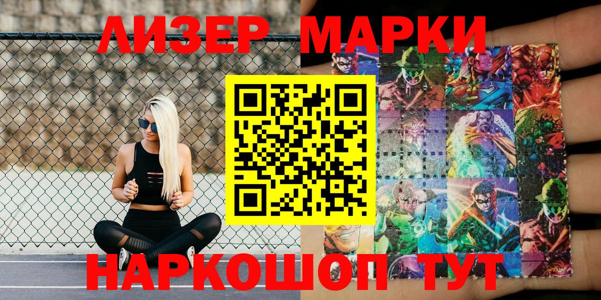 Марки NBOMe 1,8мг Михайловск
